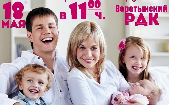 Афиша День семьи 2023